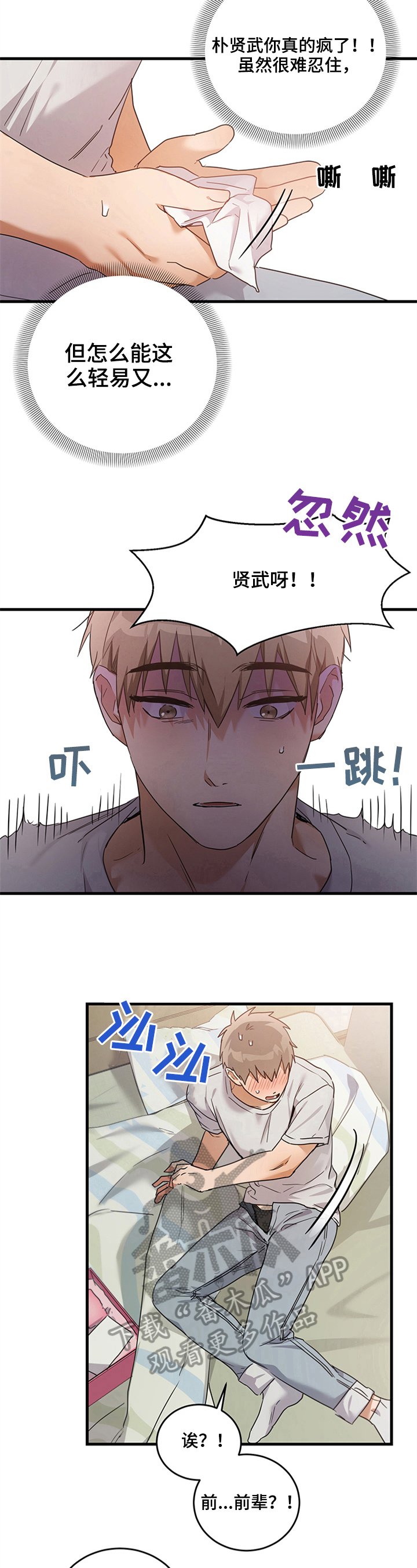 第6章：心虚