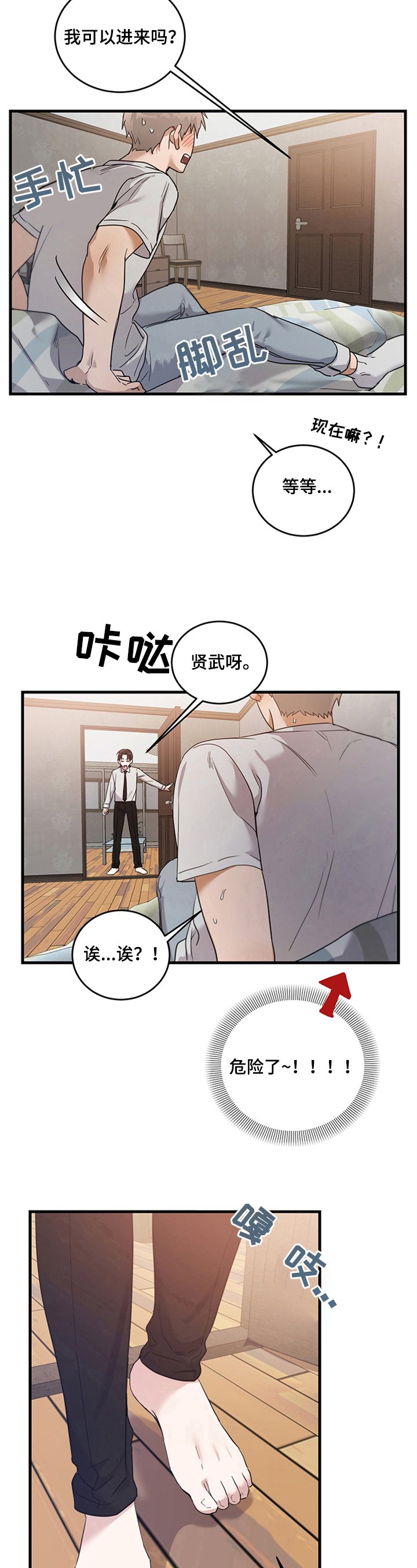 第6章：心虚