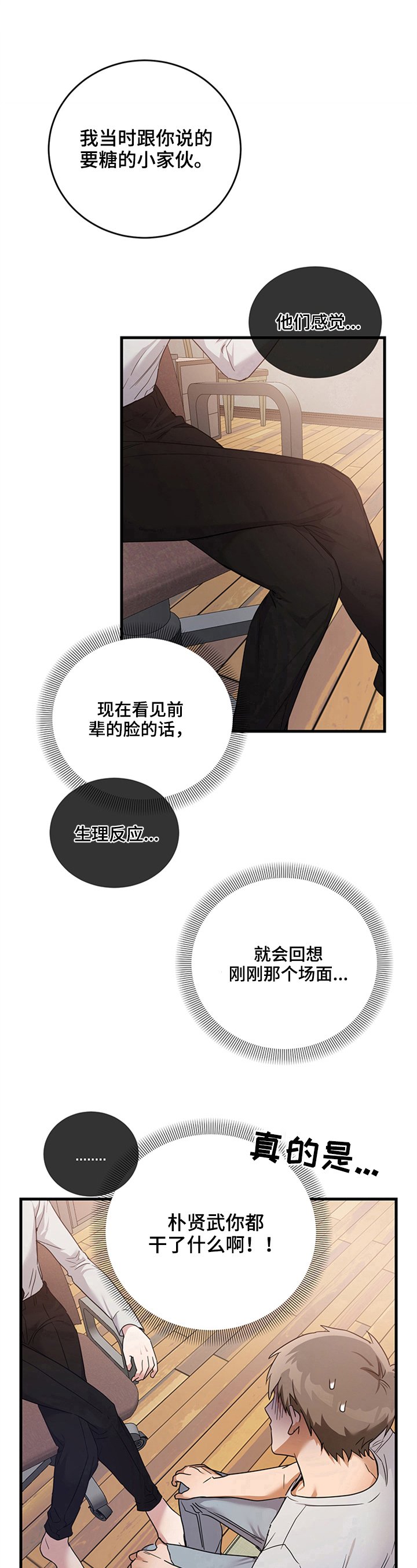 第6章：心虚