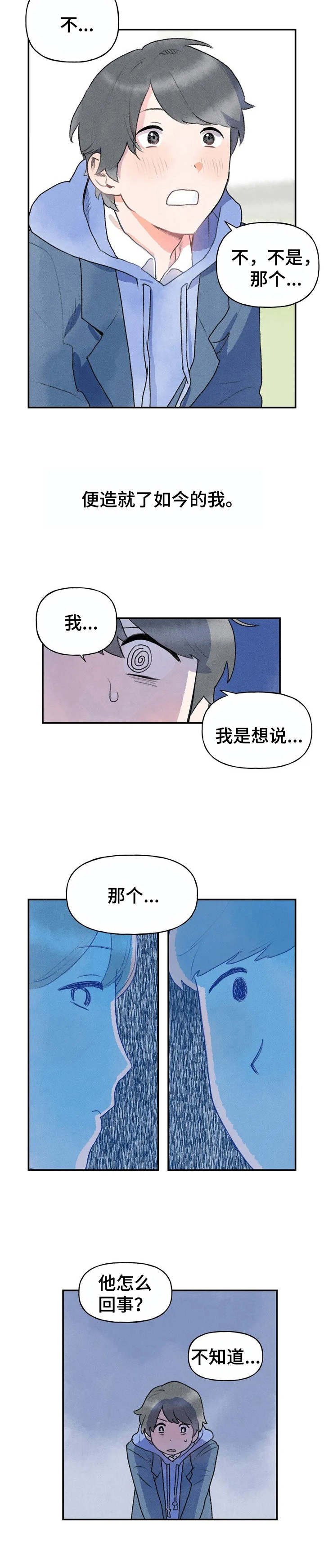 第1章：磕磕巴巴