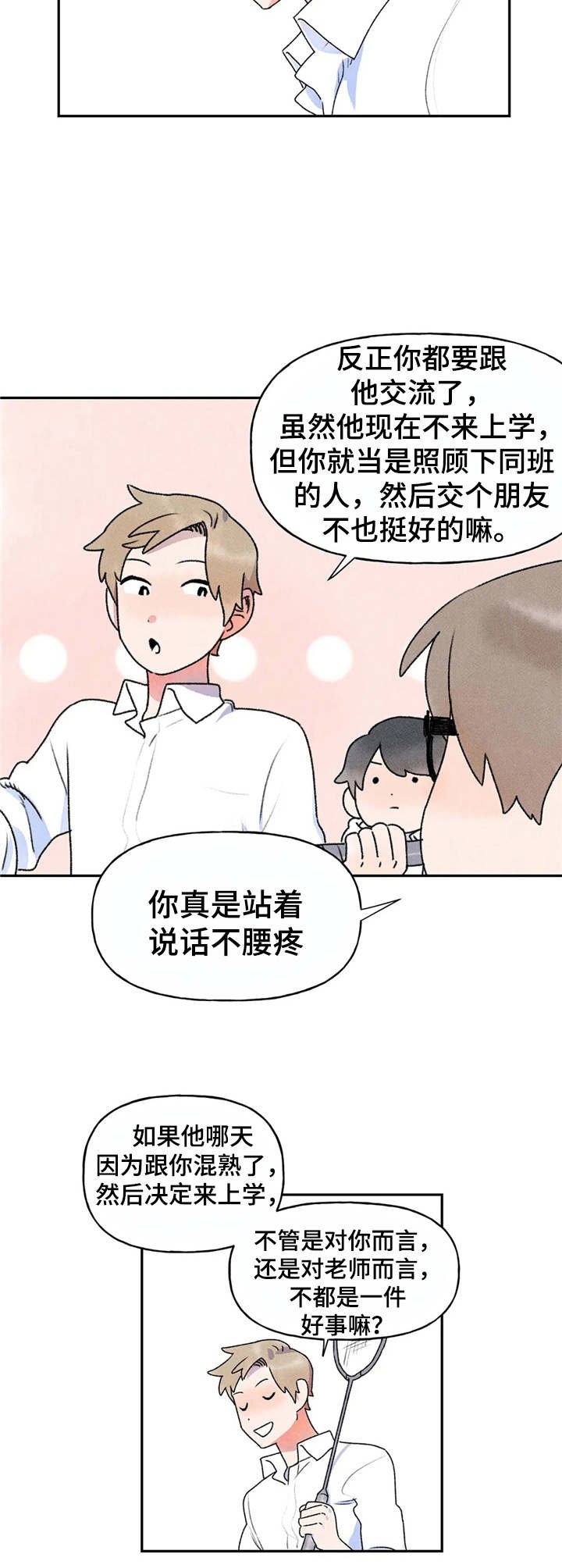 第10章：搭话