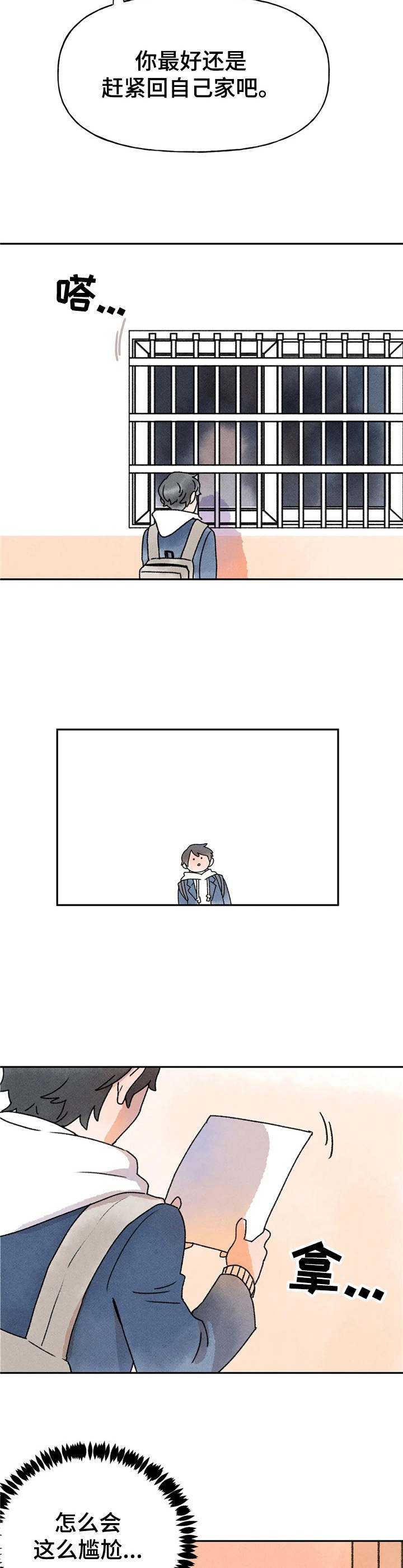 第13章：尴尬