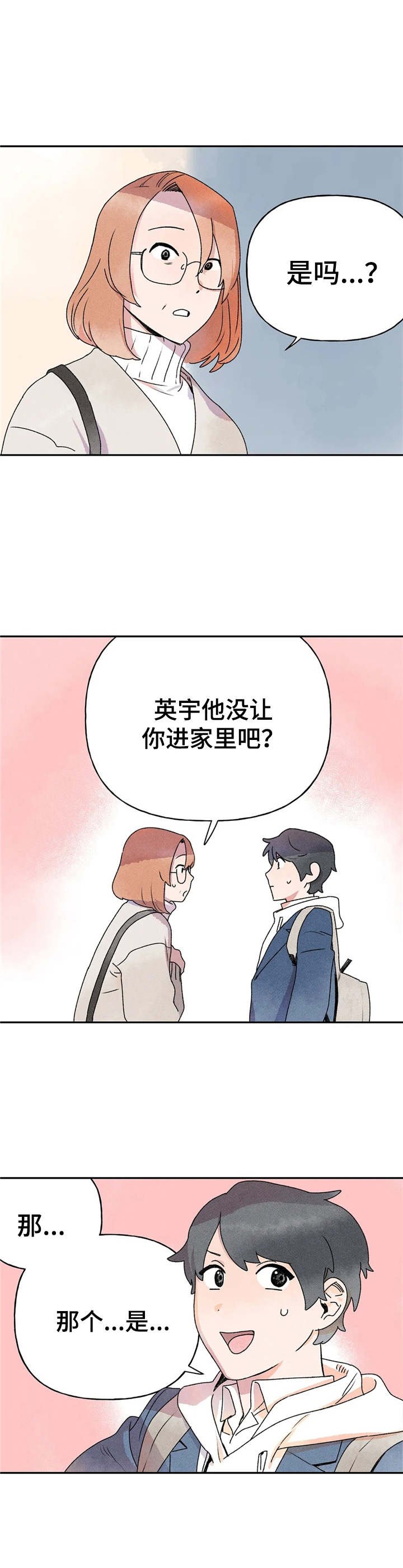 第14章：打扰了
