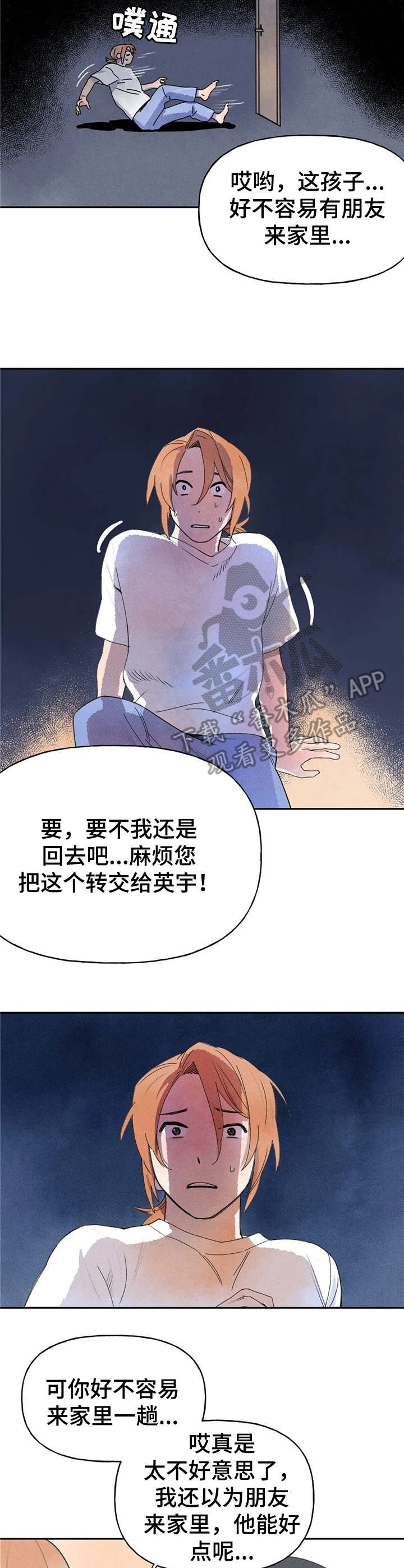 第14章：打扰了