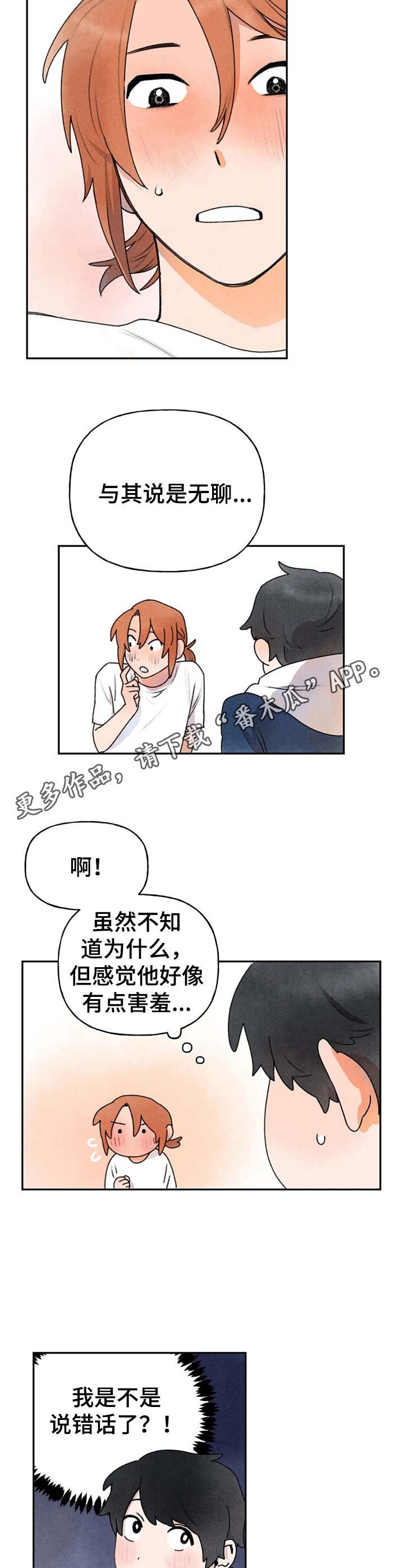 第17章：并不讨厌