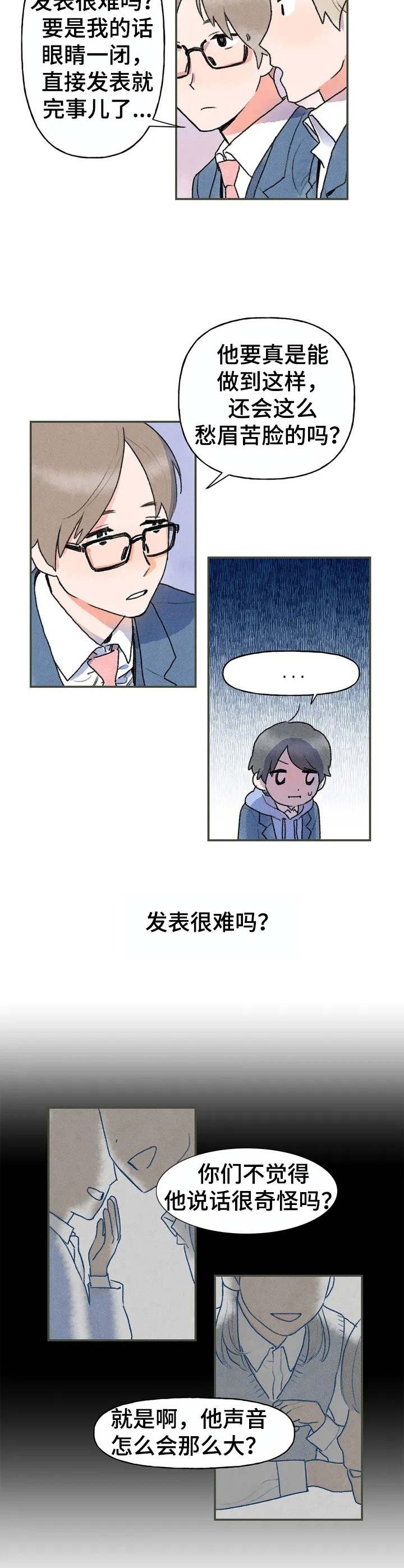第2章：郁闷