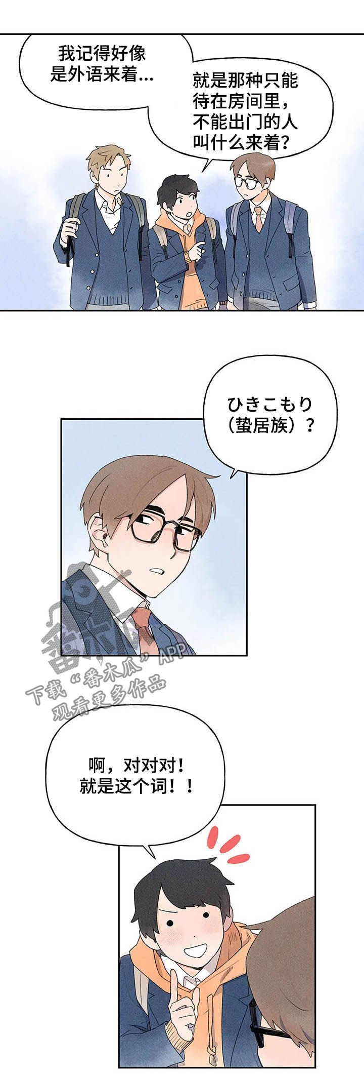 第20章：蛰居族