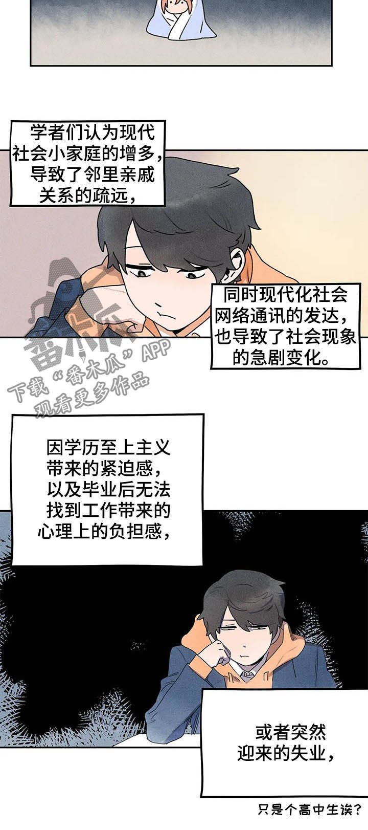 第20章：蛰居族