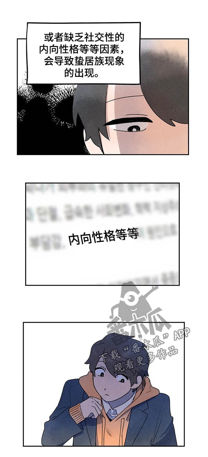 第20章：蛰居族