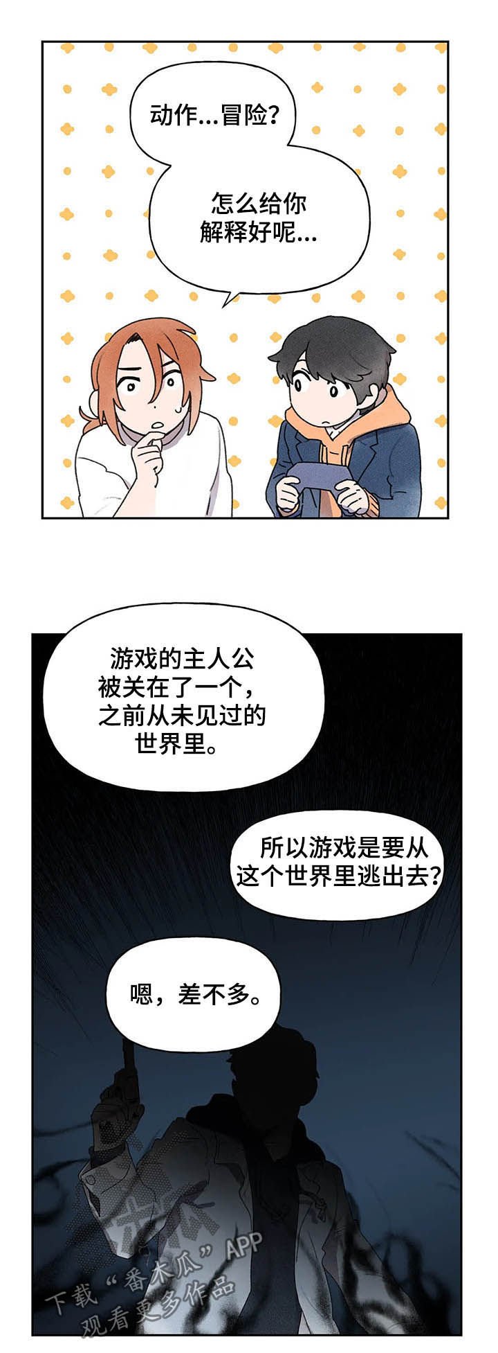 第21章：腼腆