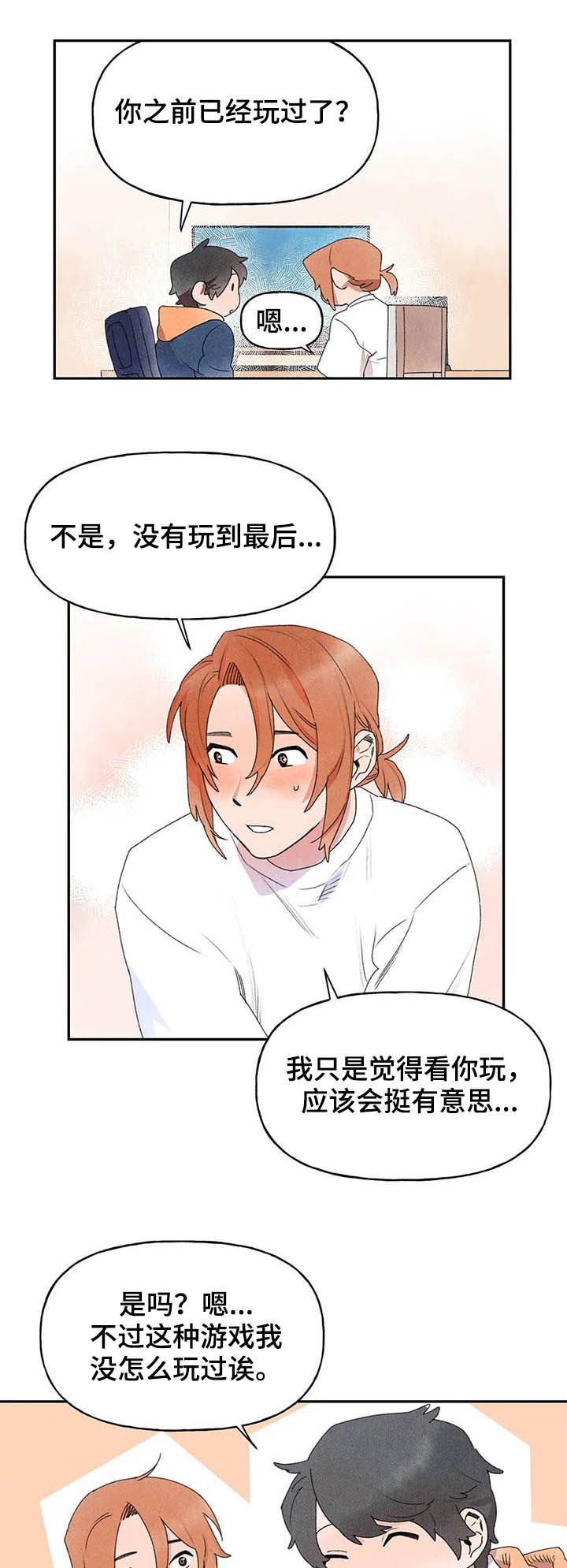 第21章：腼腆