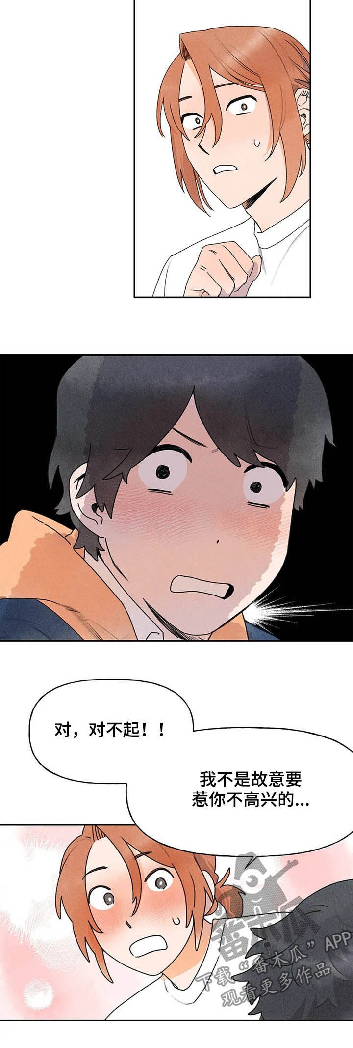 第21章：腼腆