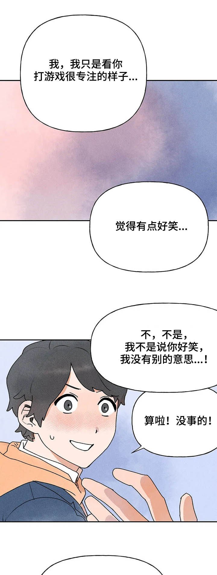 第21章：腼腆