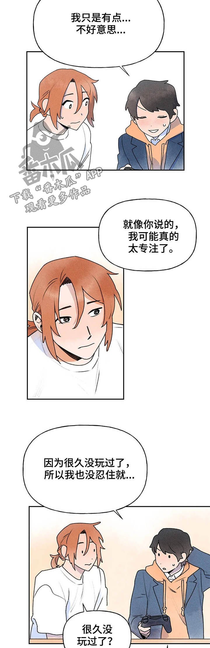 第21章：腼腆