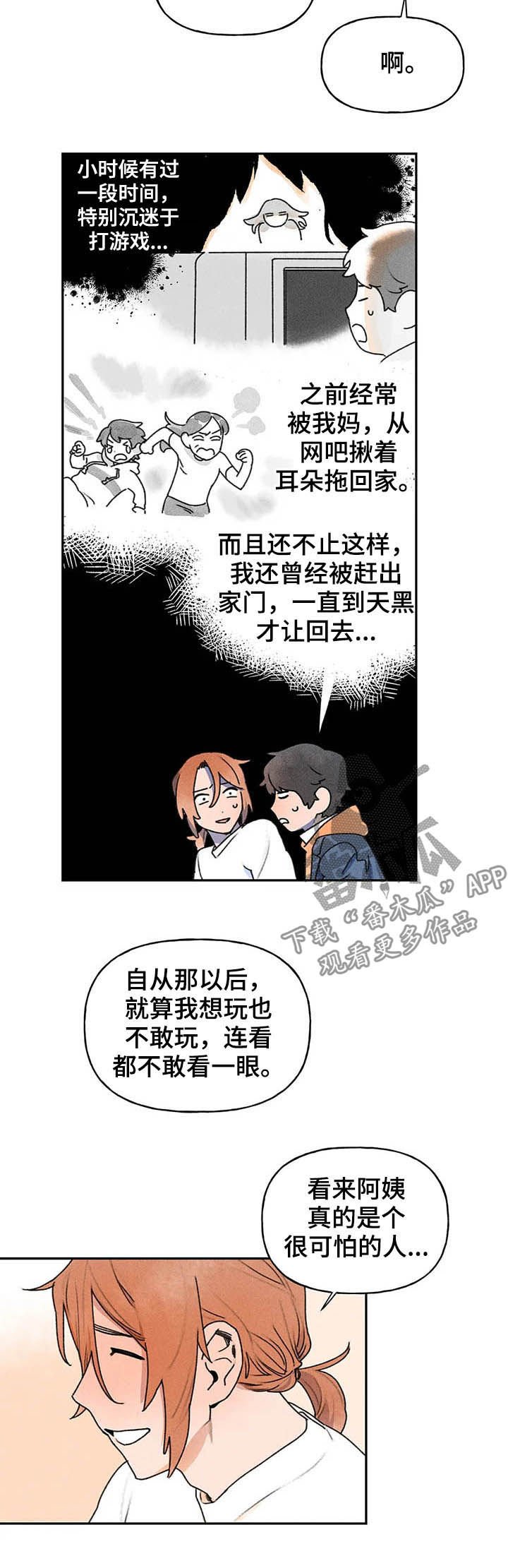 第21章：腼腆