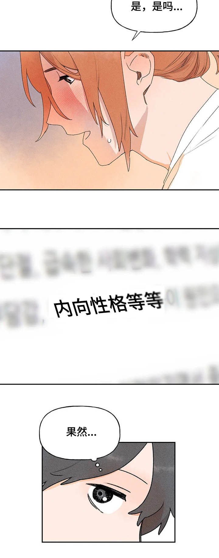 第21章：腼腆