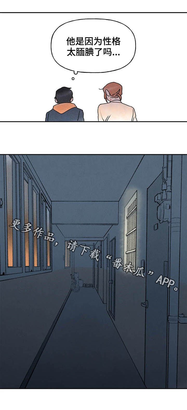 第21章：腼腆