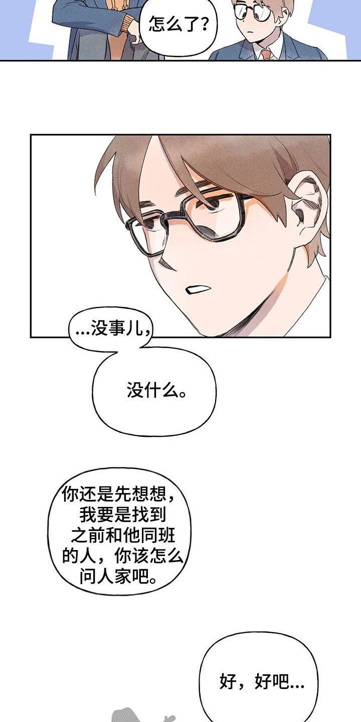 第24章：打听