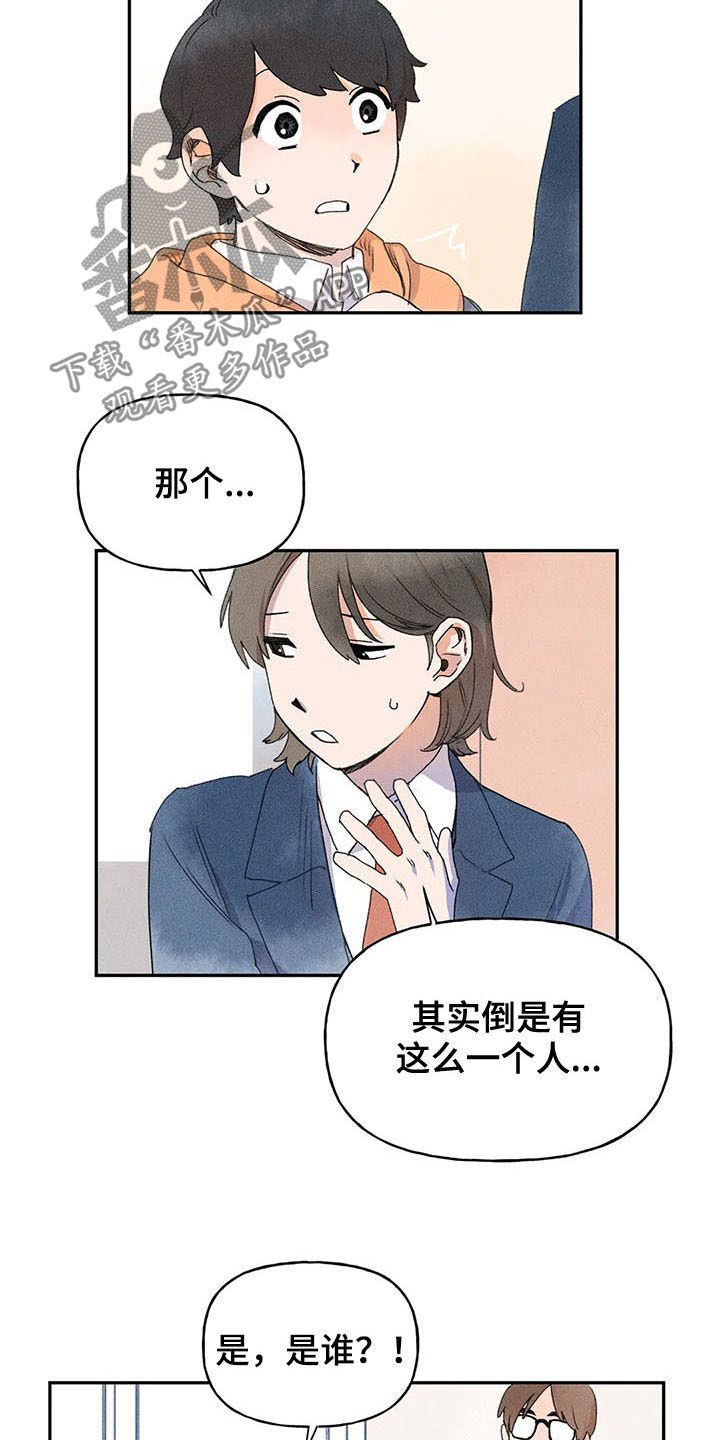 第25章：是谁