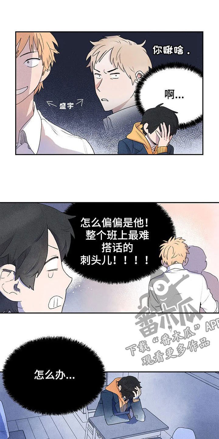 第26章：刺头