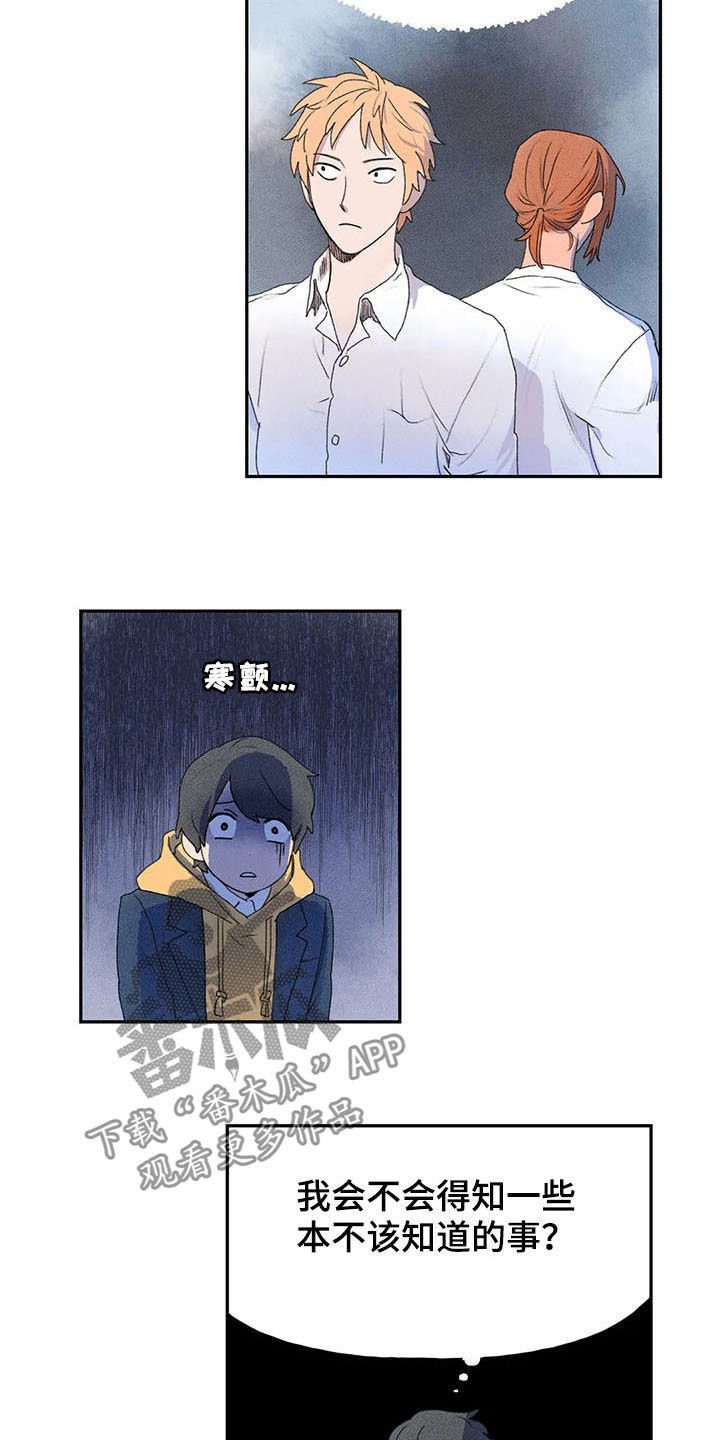 第26章：刺头