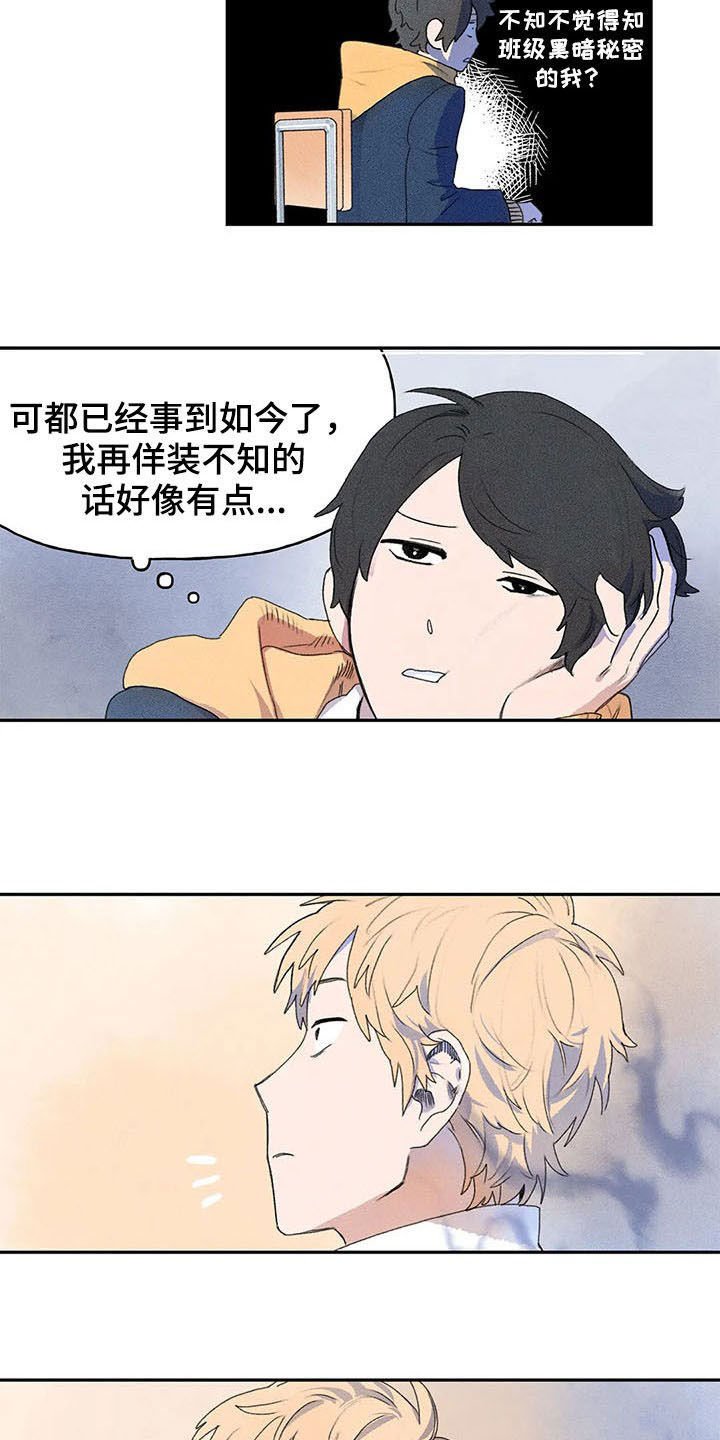 第26章：刺头