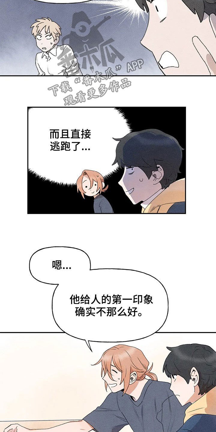 第29章：脸红