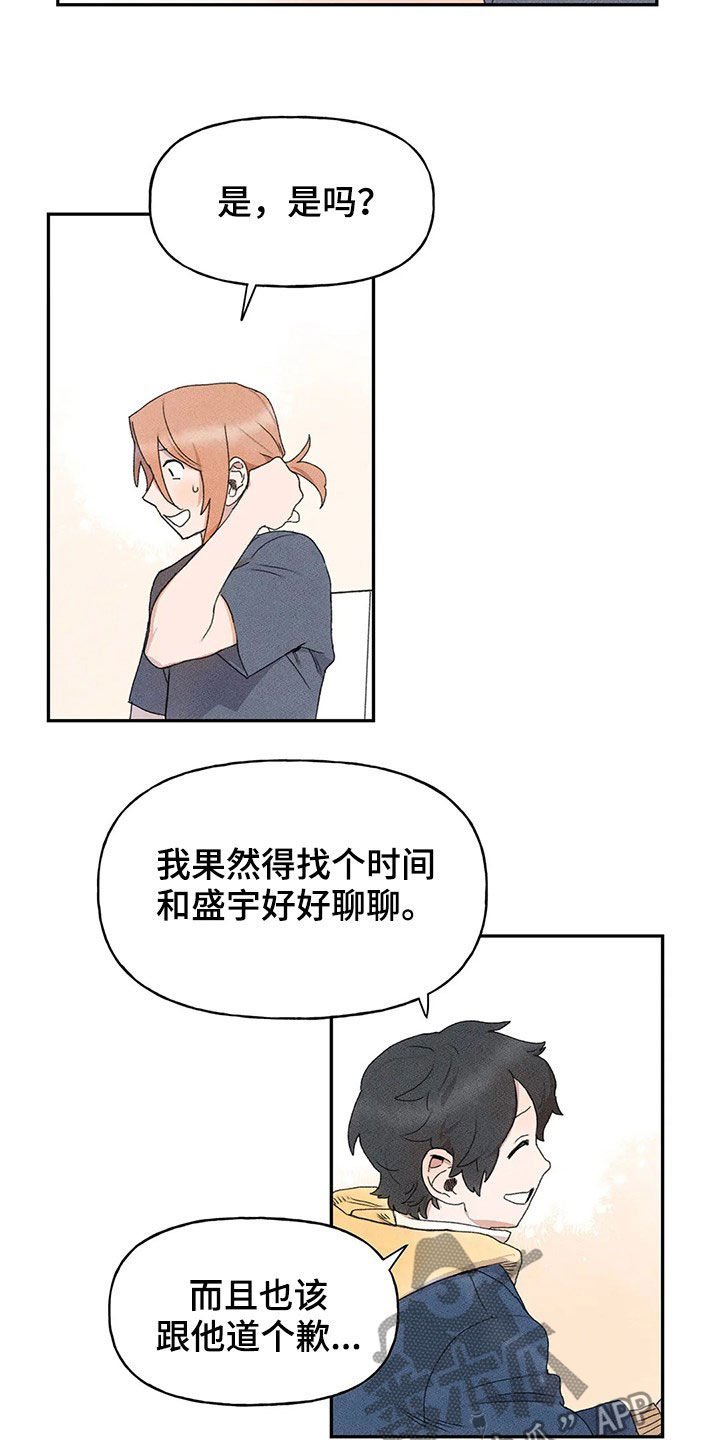 第29章：脸红