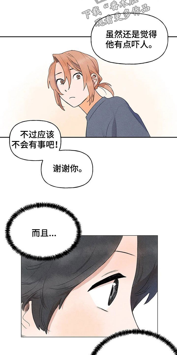 第29章：脸红
