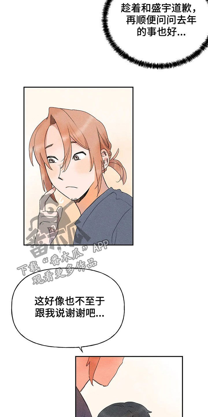 第29章：脸红