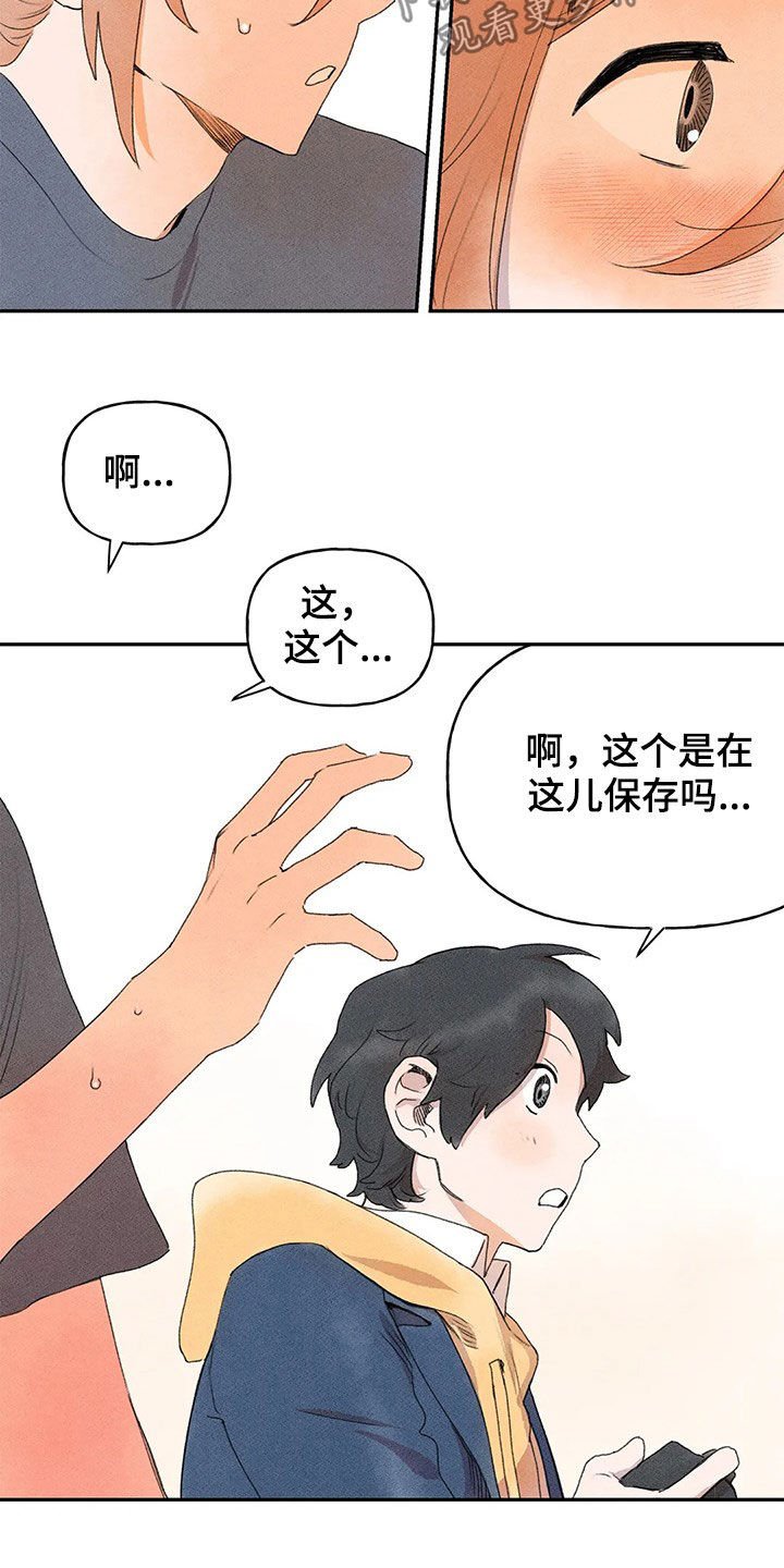 第29章：脸红