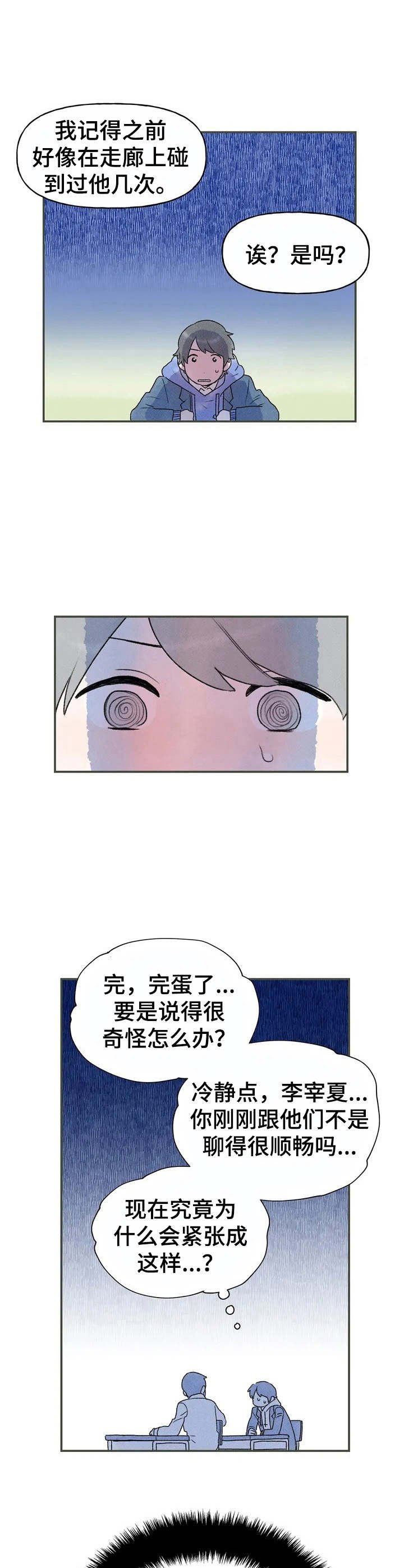 第3章：紧张