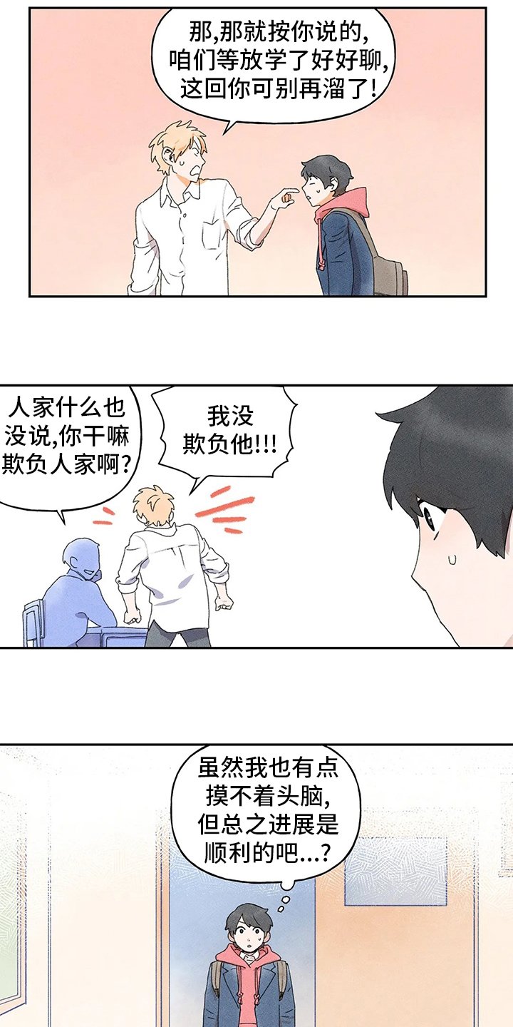 第30章：等放学