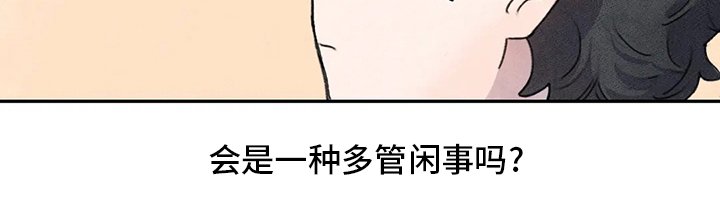 第35章：多管闲事