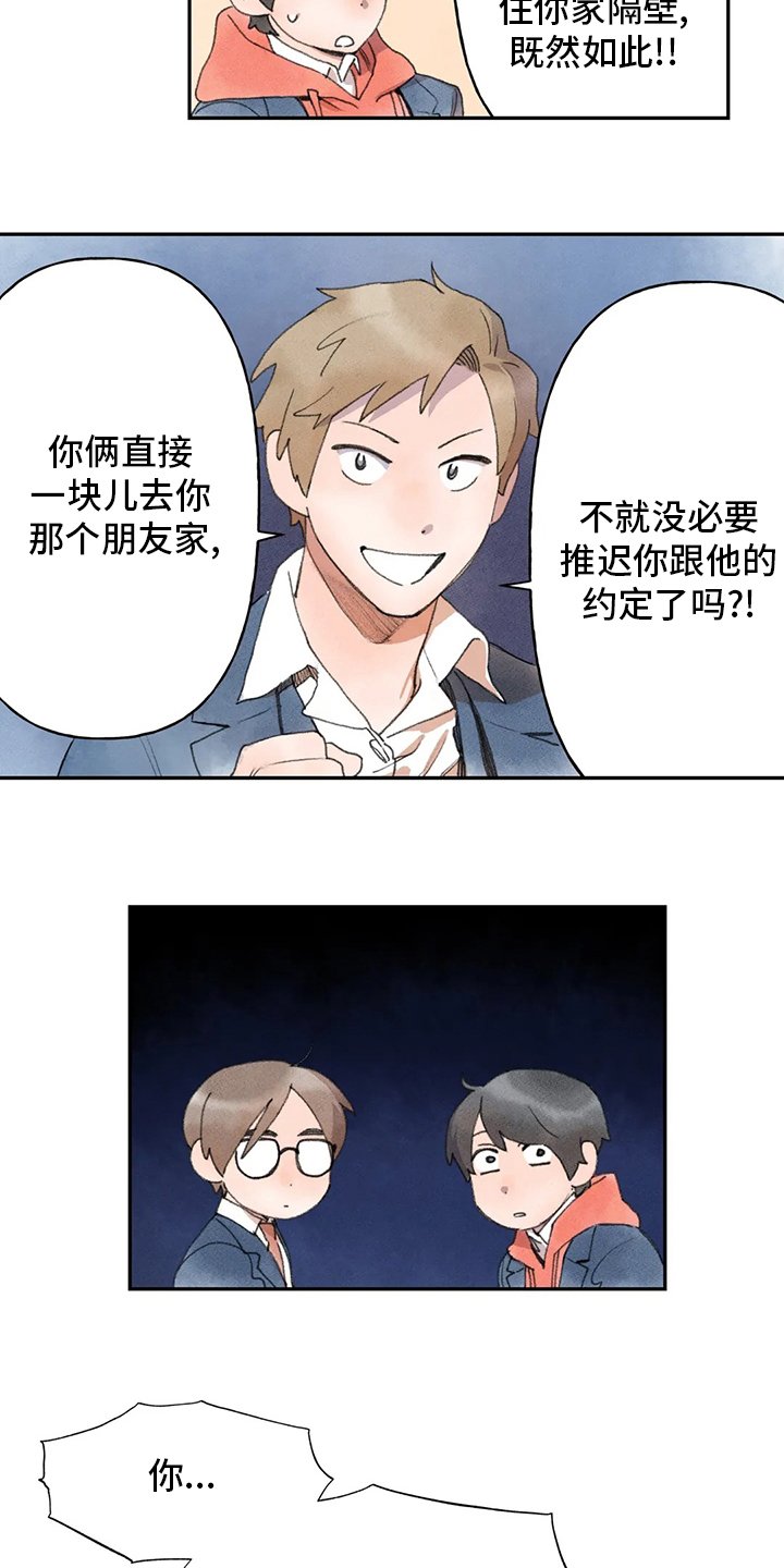 第43章：一起去