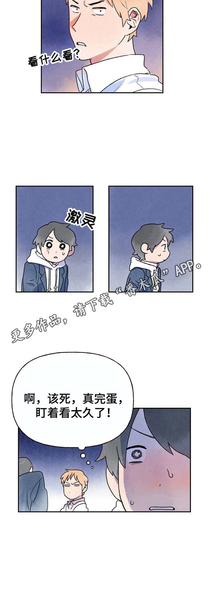 第5章：盯着看