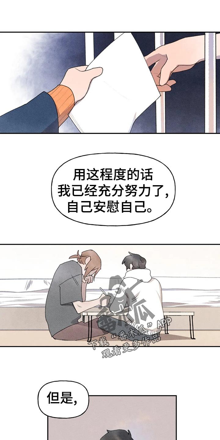 第53章：自欺欺人