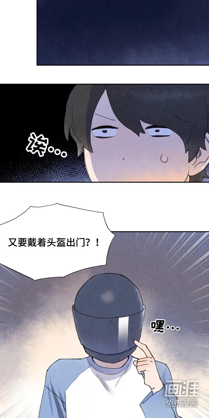第62章：头盔
