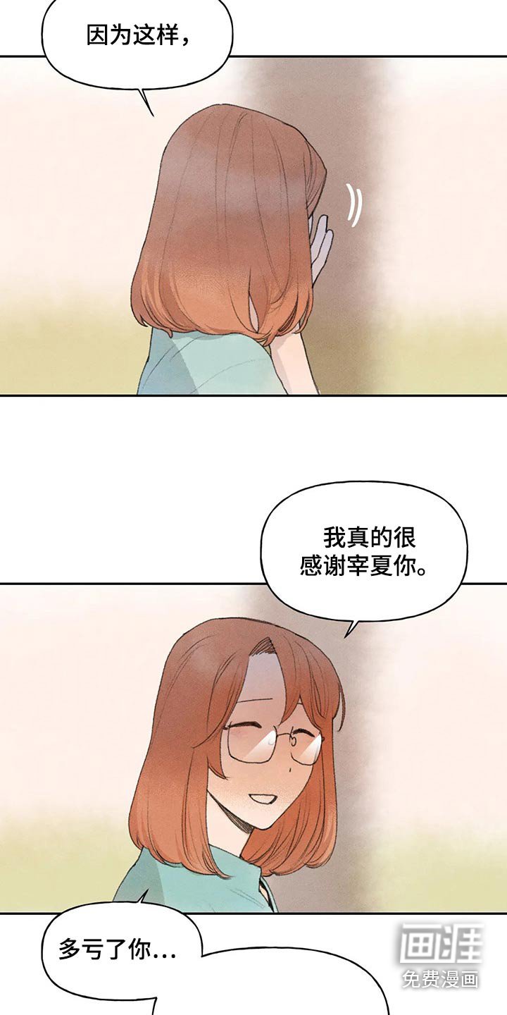 第74章：谢谢你