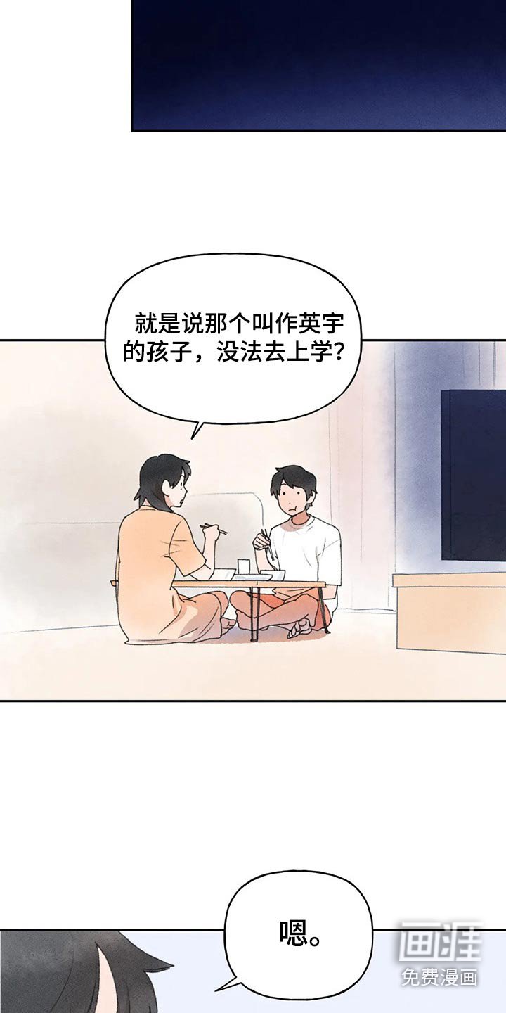 第77章：偷听