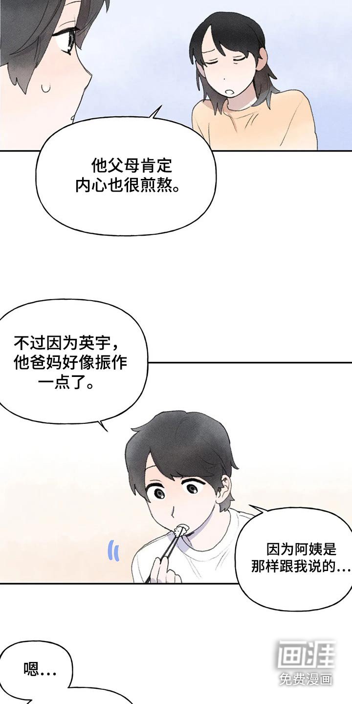 第77章：偷听