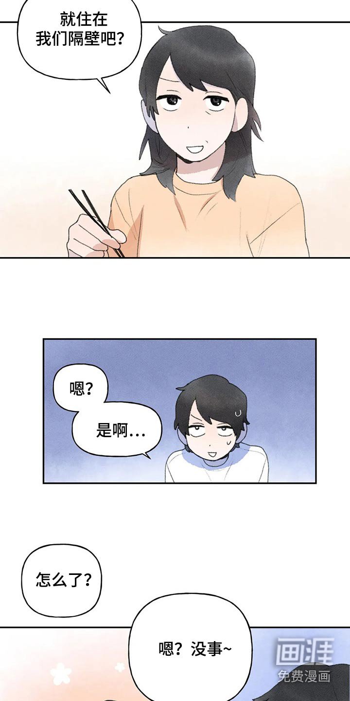 第77章：偷听