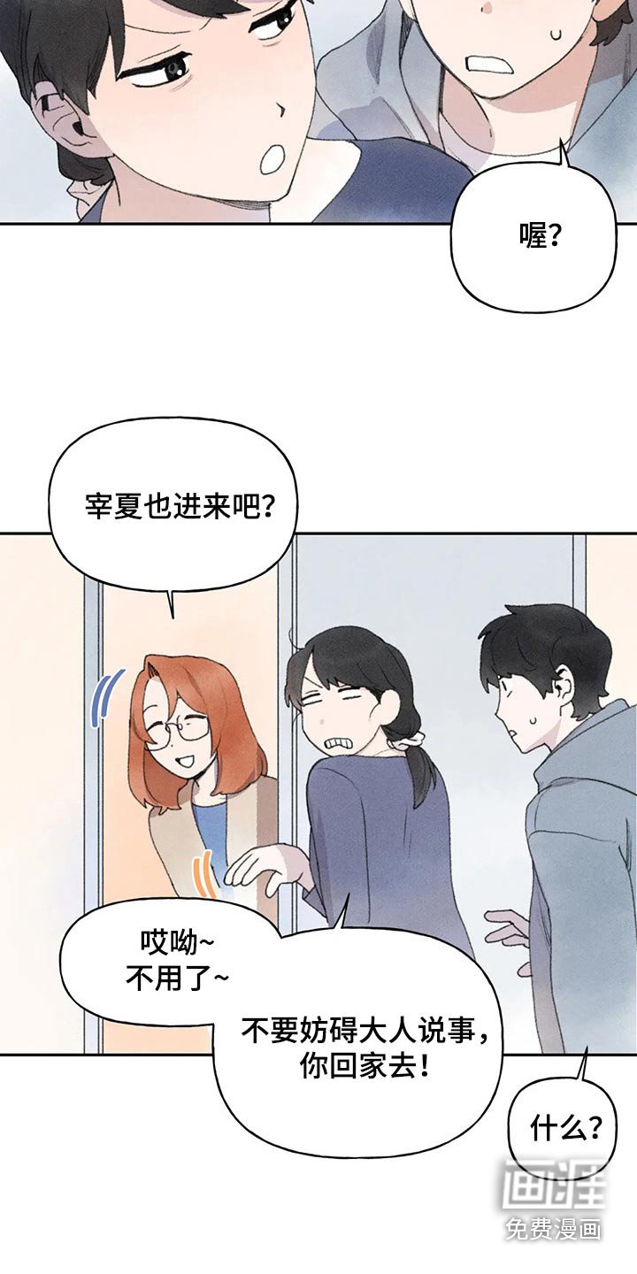 第77章：偷听