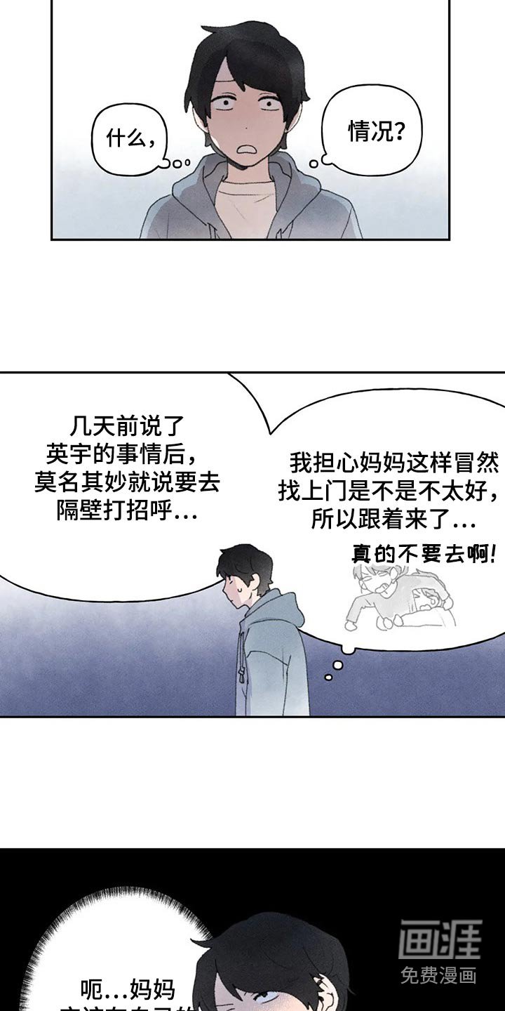 第77章：偷听