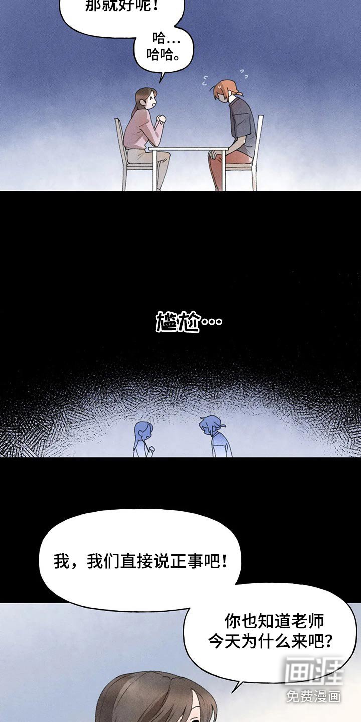 第79章：老师找你