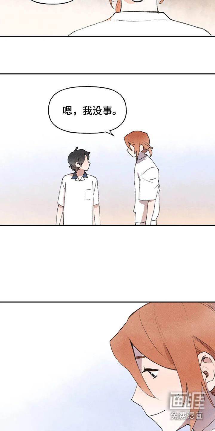 第83章：没事吧