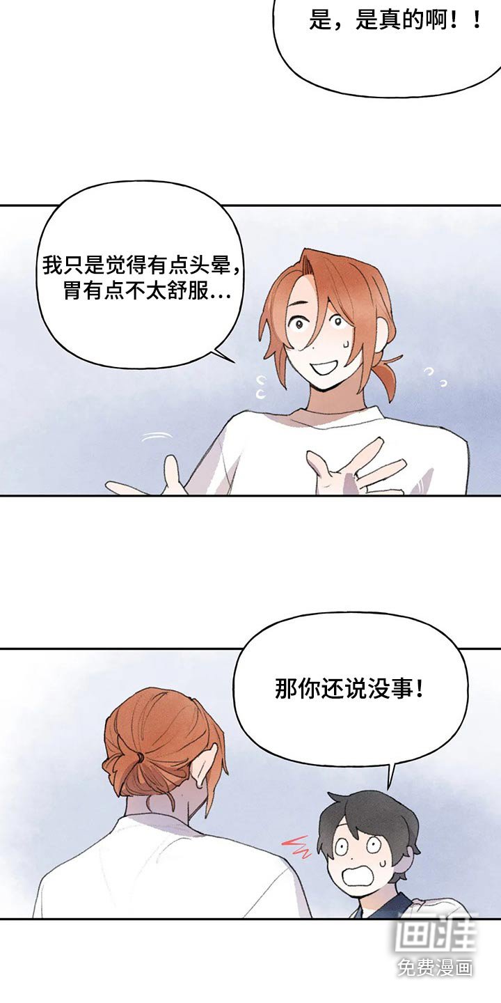 第83章：没事吧