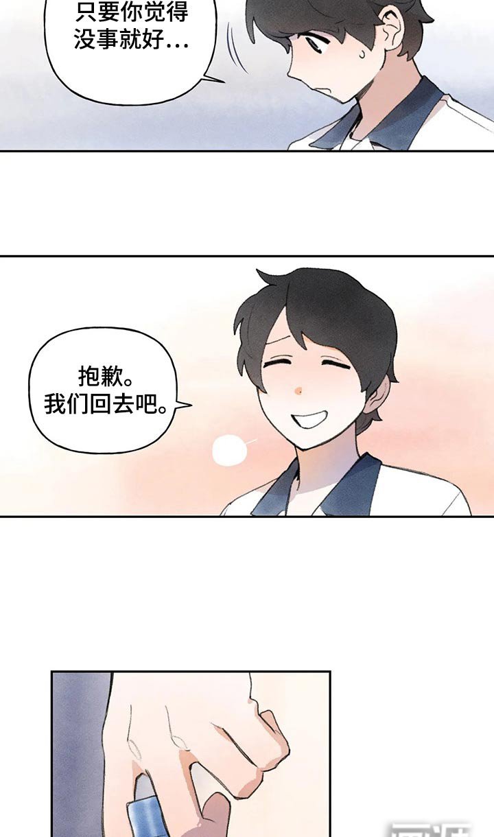 第83章：没事吧