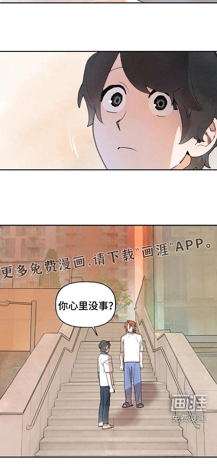 第83章：没事吧