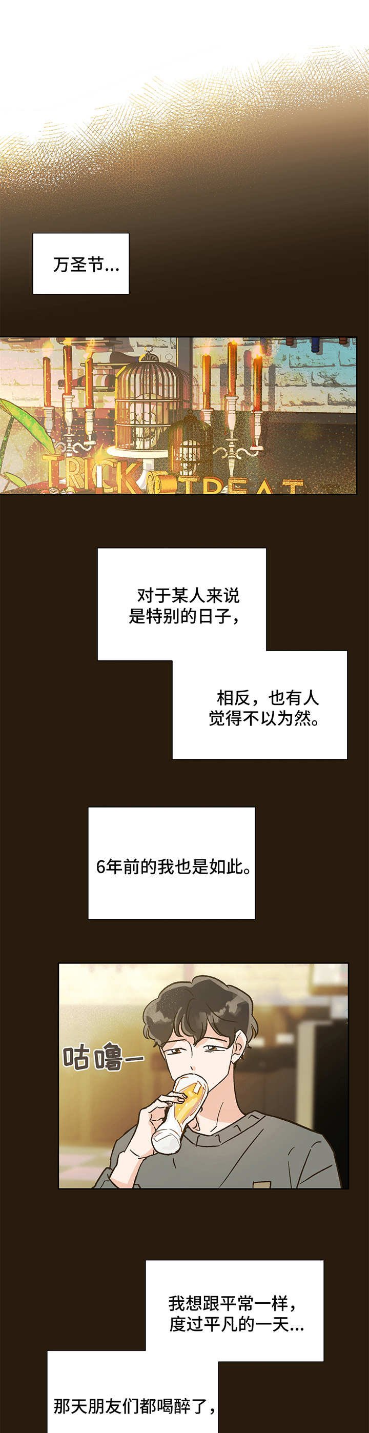 第1章：万圣节